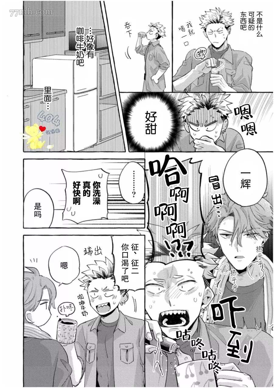 明明你才是更可爱的那个漫画,第2话1图