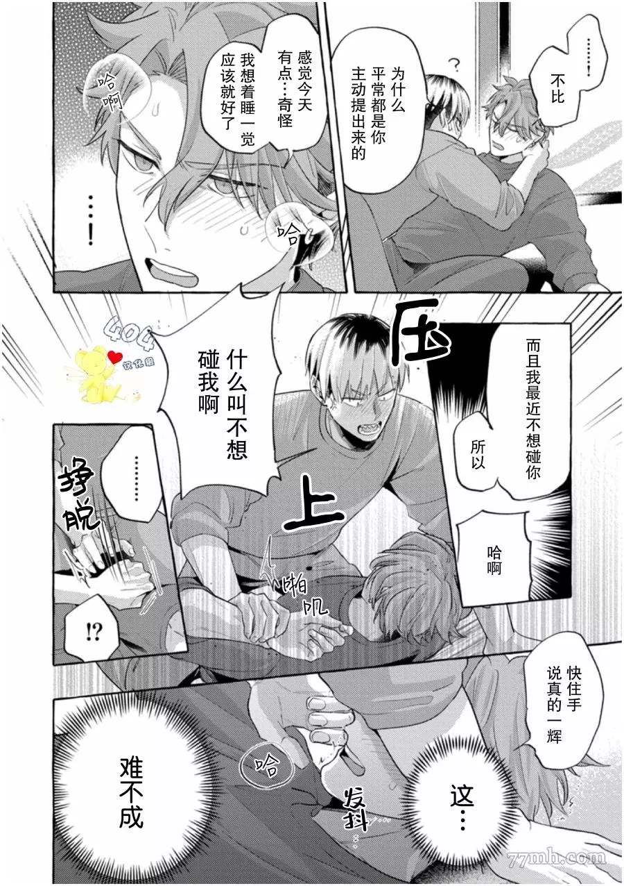 明明你才是更可爱的那个漫画,第2话5图