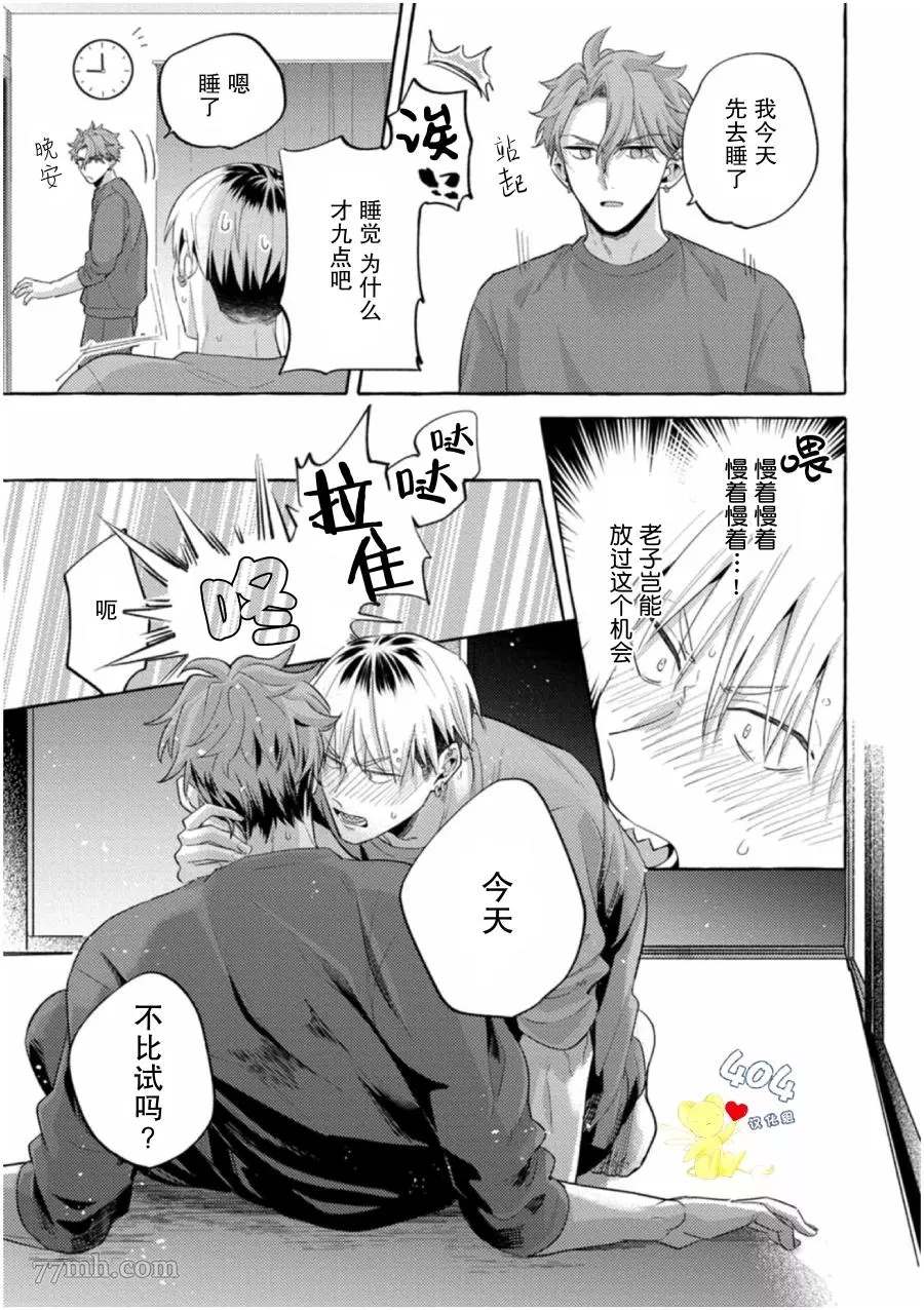 明明你才是更可爱的那个漫画,第2话4图