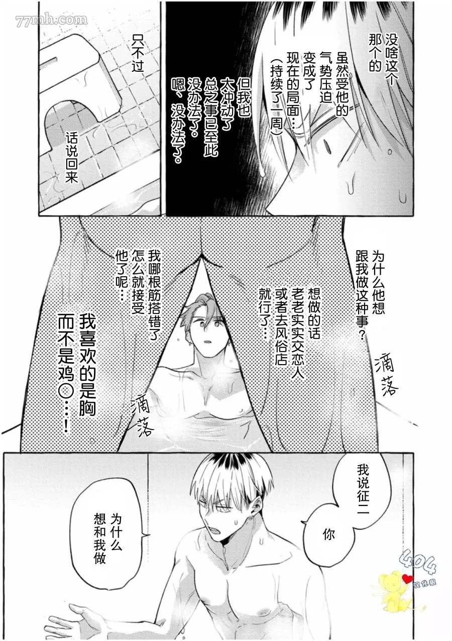 明明你才是更可爱的那个漫画,第2话2图