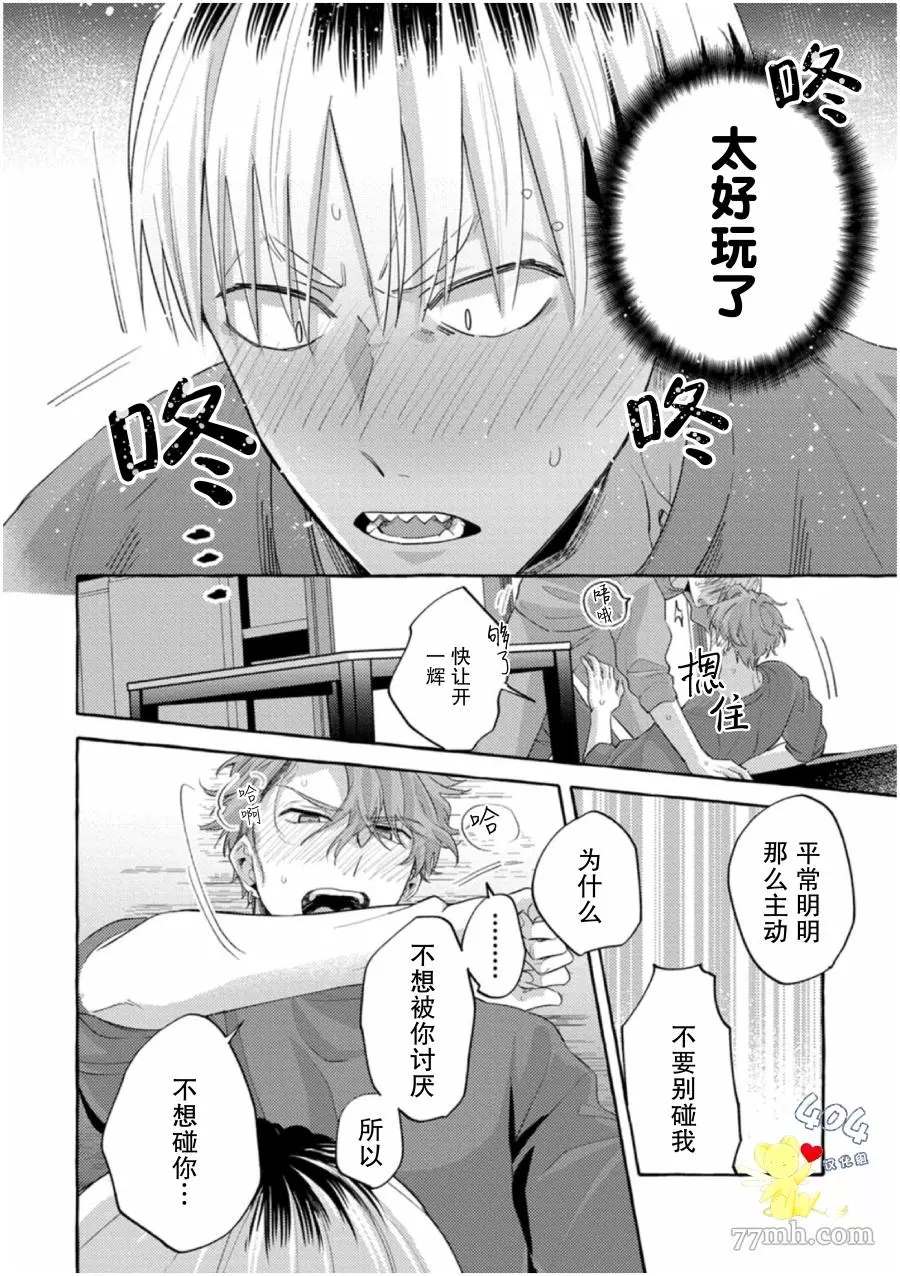 明明你才是更可爱的那个漫画,第2话2图