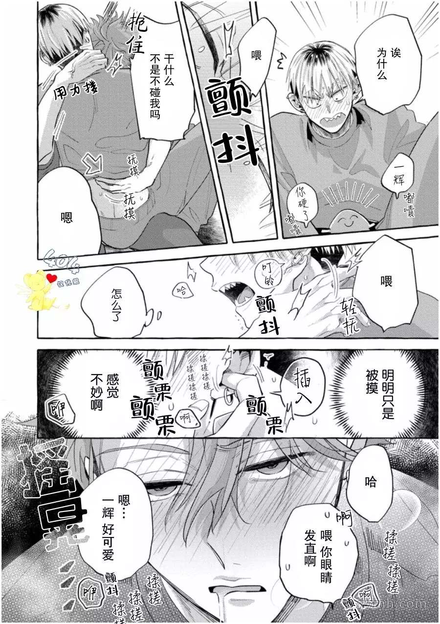 明明你才是更可爱的那个漫画,第2话3图