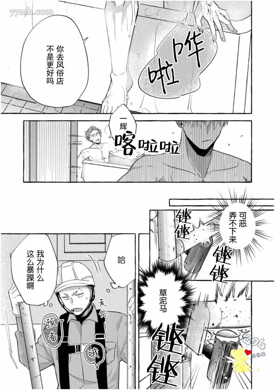 明明你才是更可爱的那个漫画,第2话4图