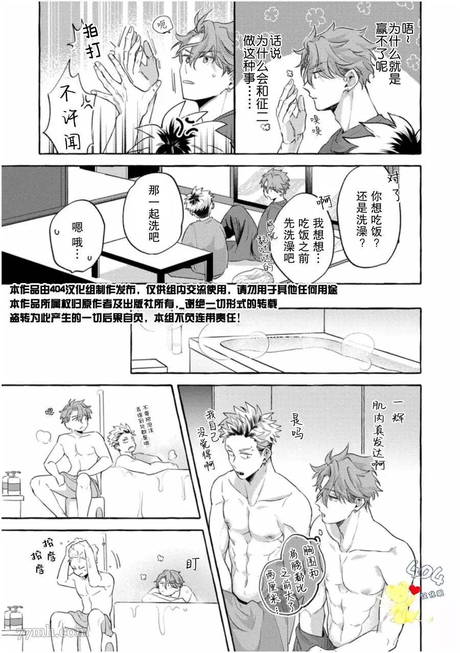 明明你才是更可爱的那个漫画,第2话5图