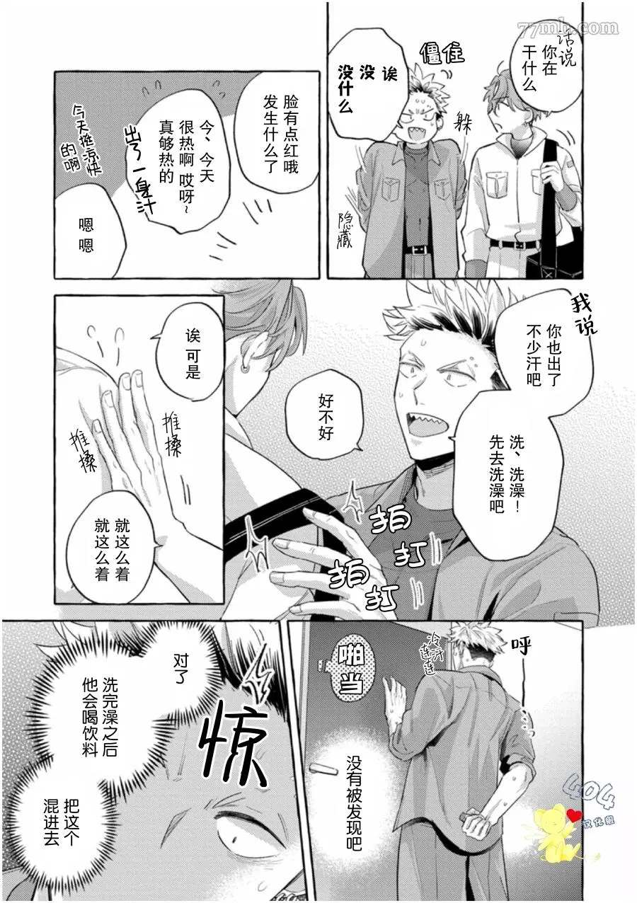 明明你才是更可爱的那个漫画,第2话5图