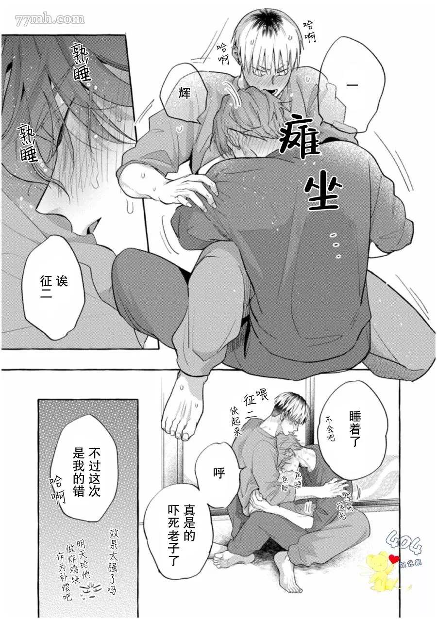 明明你才是更可爱的那个漫画,第2话5图