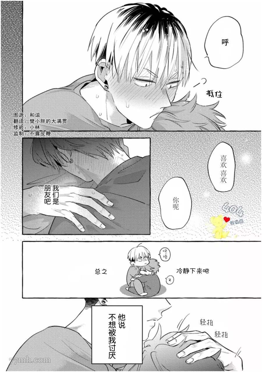 明明你才是更可爱的那个漫画,第2话1图