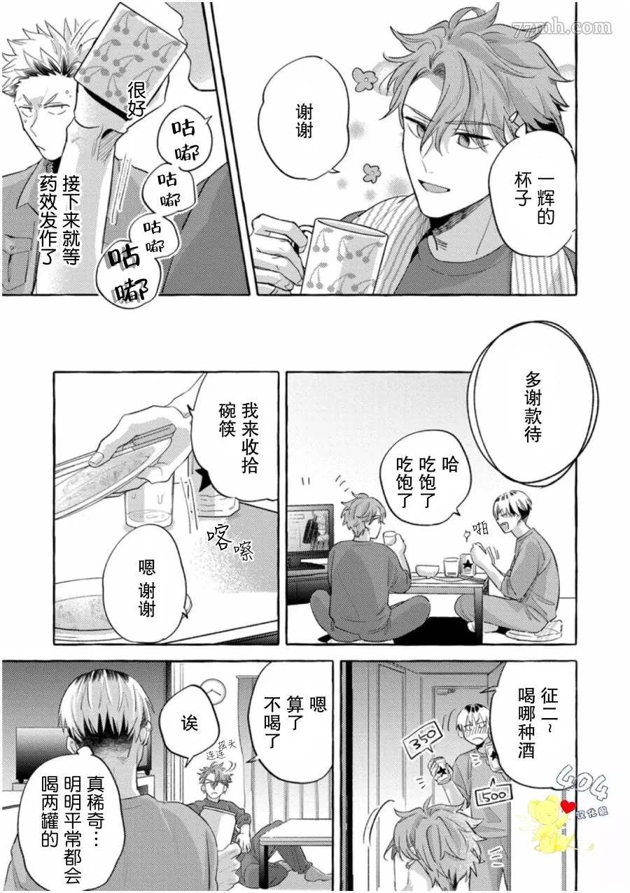 明明你才是更可爱的那个漫画,第2话2图