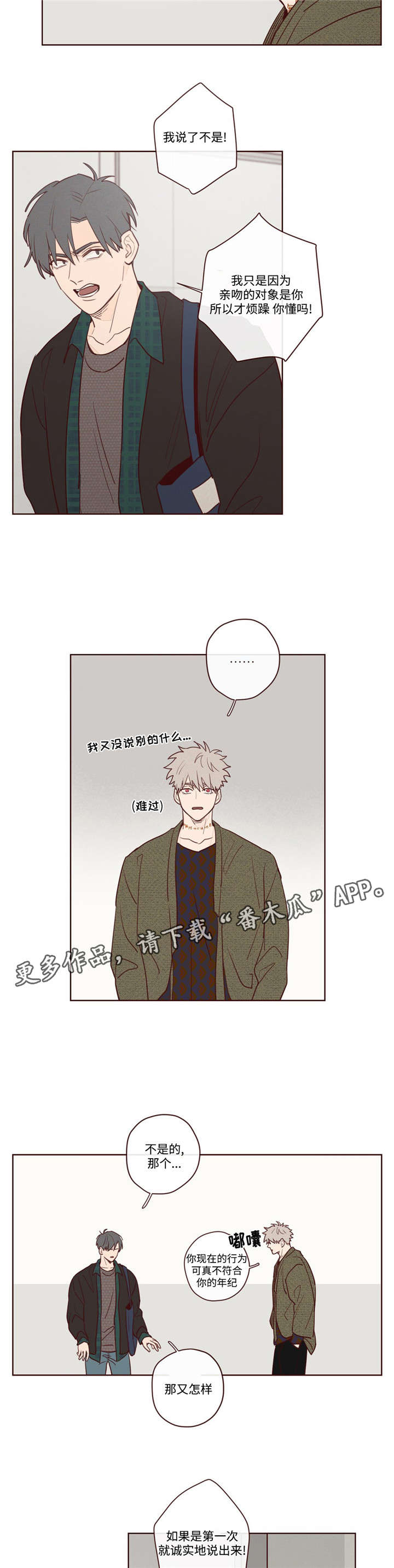 山鬼背八卦花钱真品价格漫画,第8章：你怎么在这5图