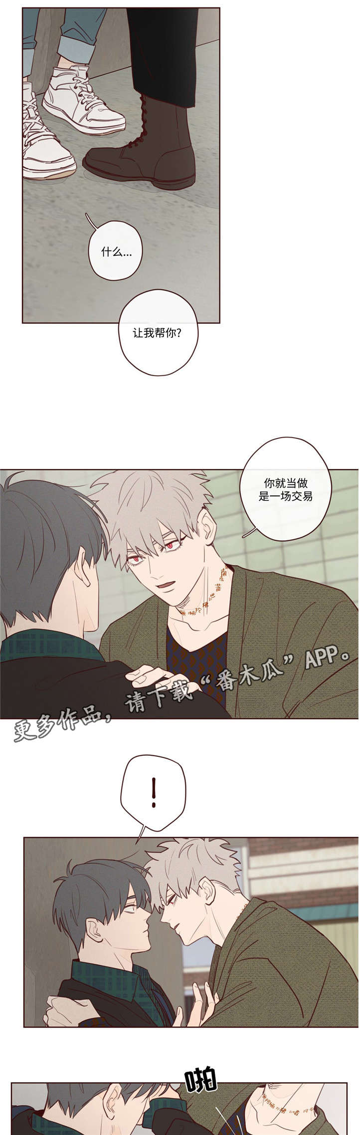 山鬼效灵副CP漫画,第8章：你怎么在这1图