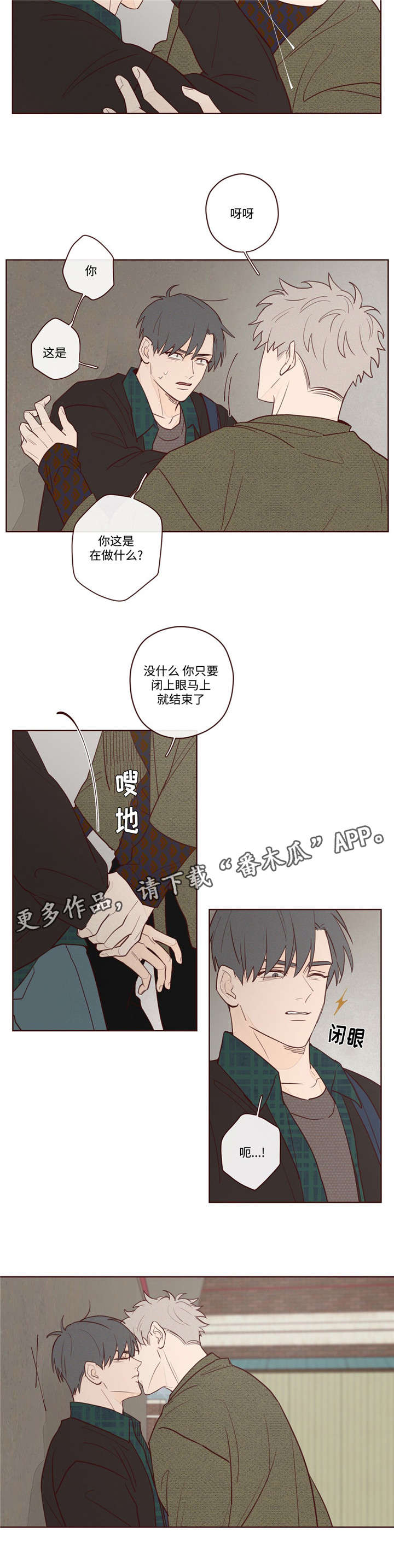 山鬼效灵人物介绍漫画,第8章：你怎么在这2图