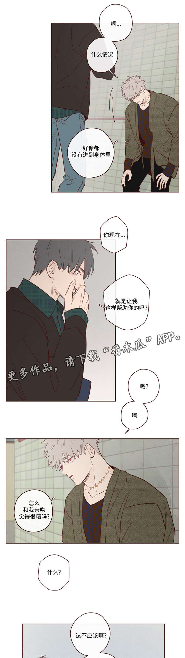 山鬼效灵人物介绍漫画,第8章：你怎么在这5图