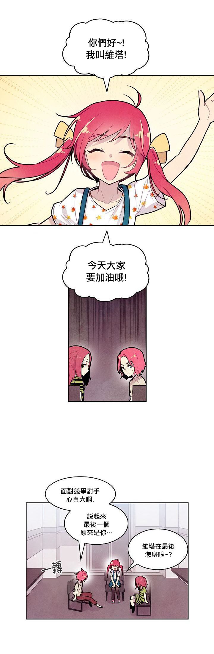 Master Vita: 星之歌漫画,第9话5图