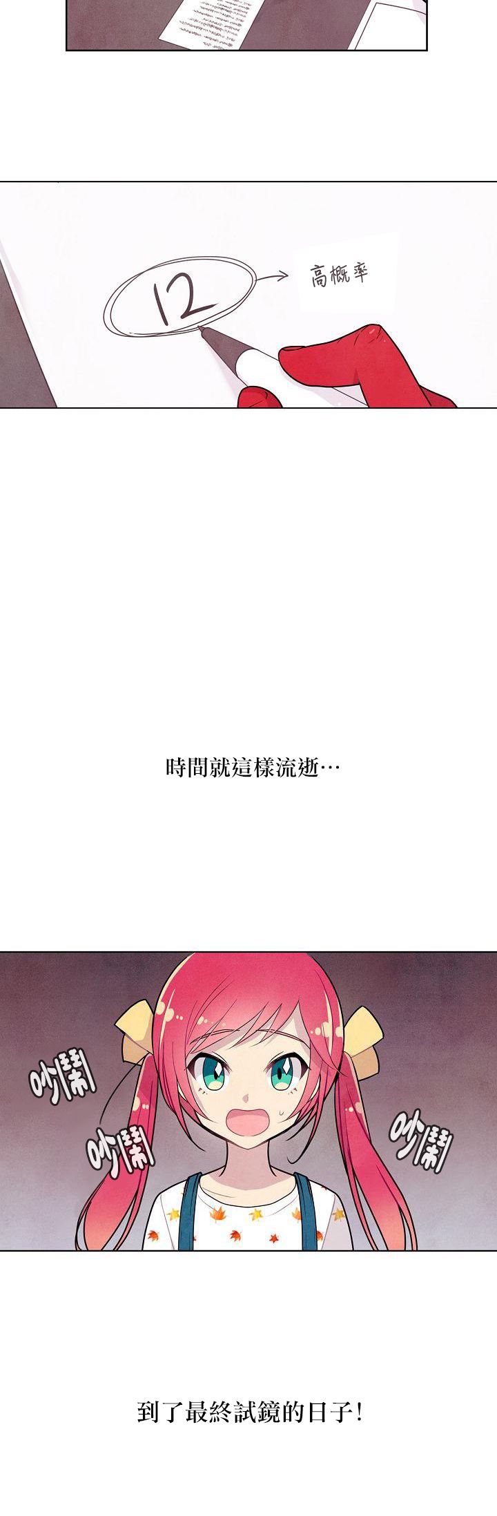 Master Vita: 星之歌漫画,第9话5图