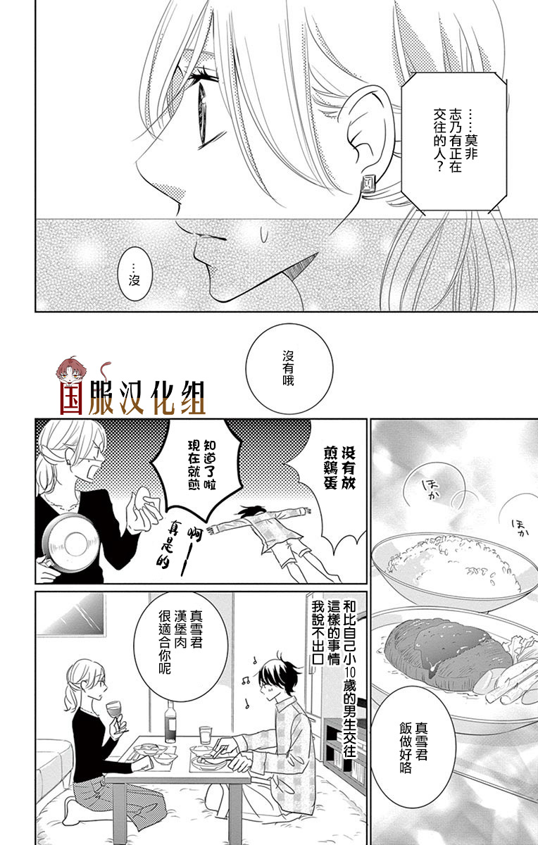 三十禁漫画,第2话4图