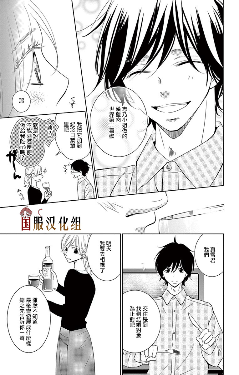 三十禁漫画,第2话5图