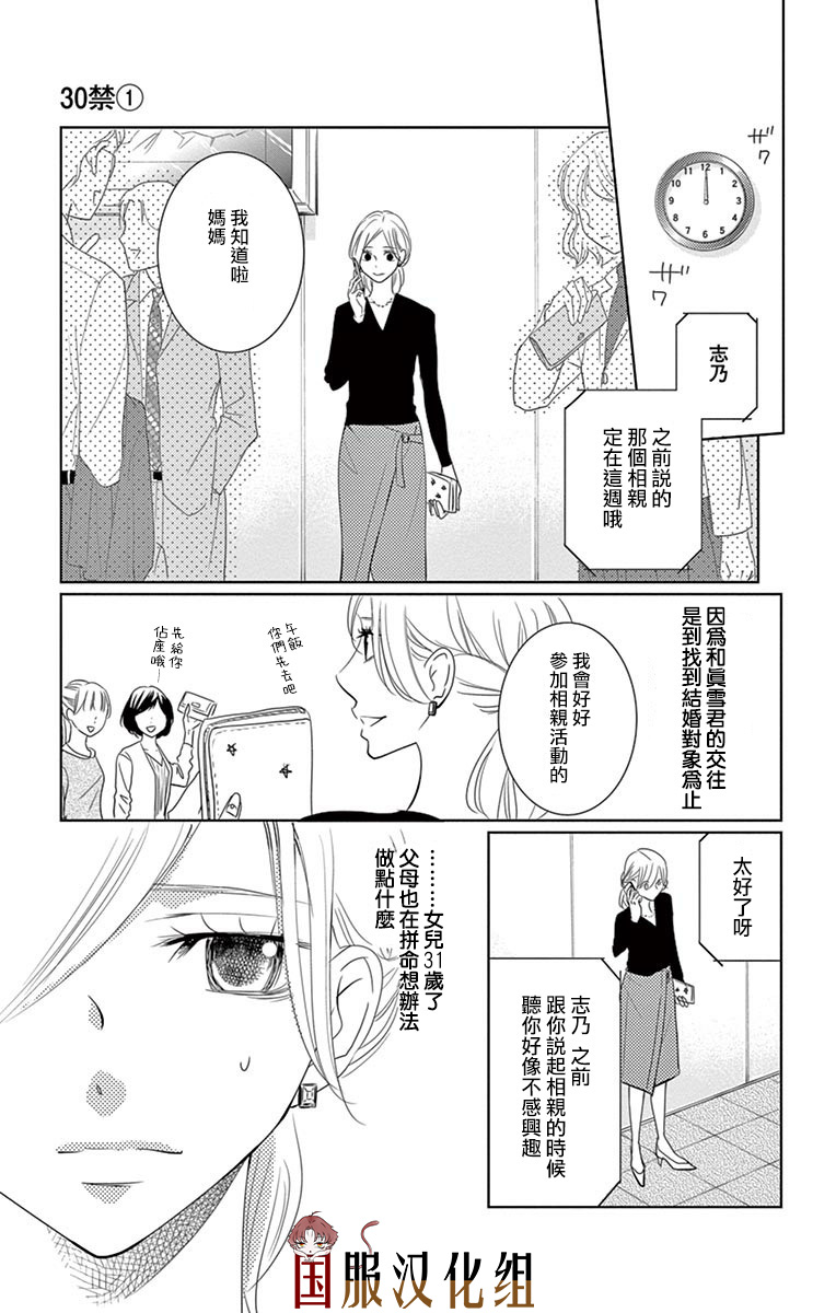 三十禁漫画,第2话3图