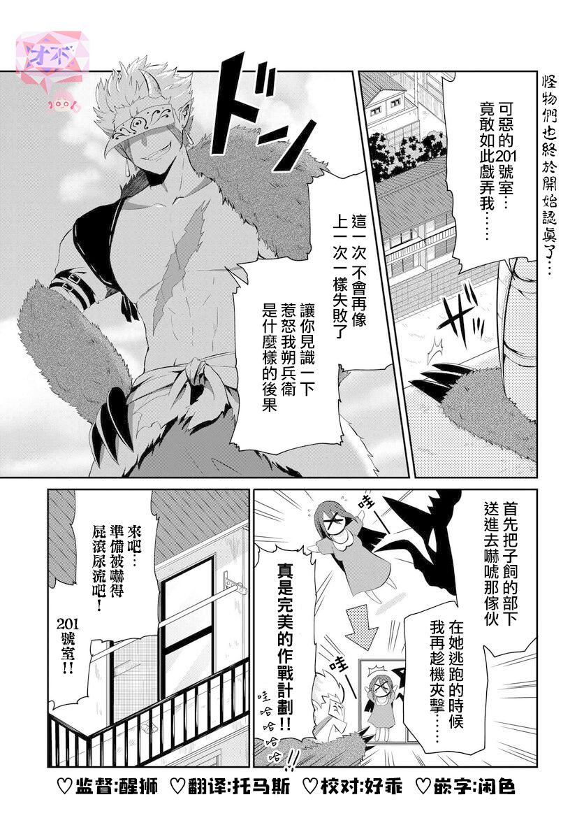 与怪物的同居生活漫画,第5话1图