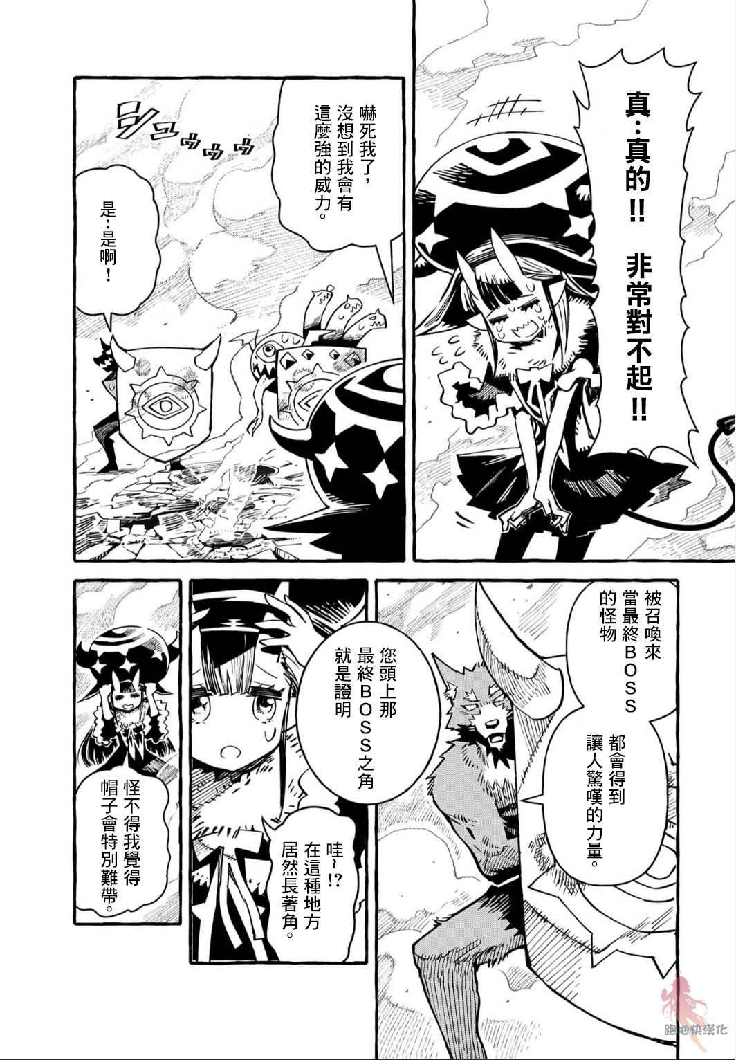 株式会社暗黑城的LAST BOSS酱漫画,第3话2图