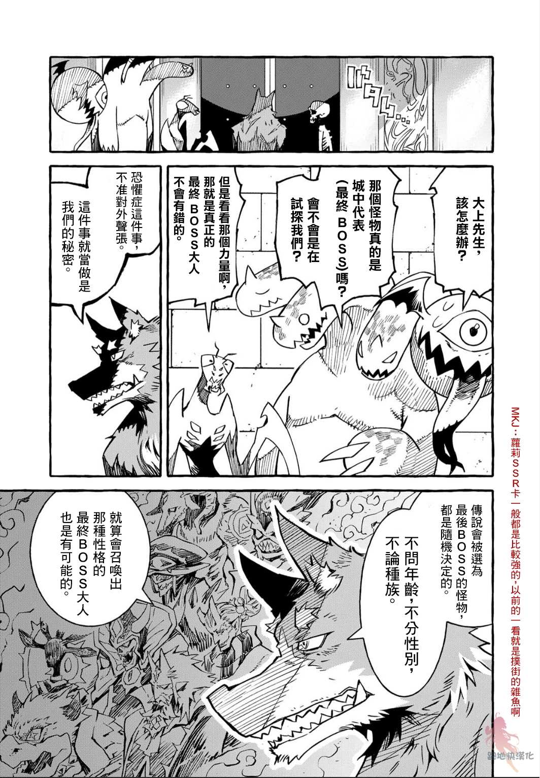 株式会社暗黑城的LAST BOSS酱漫画,第3话2图