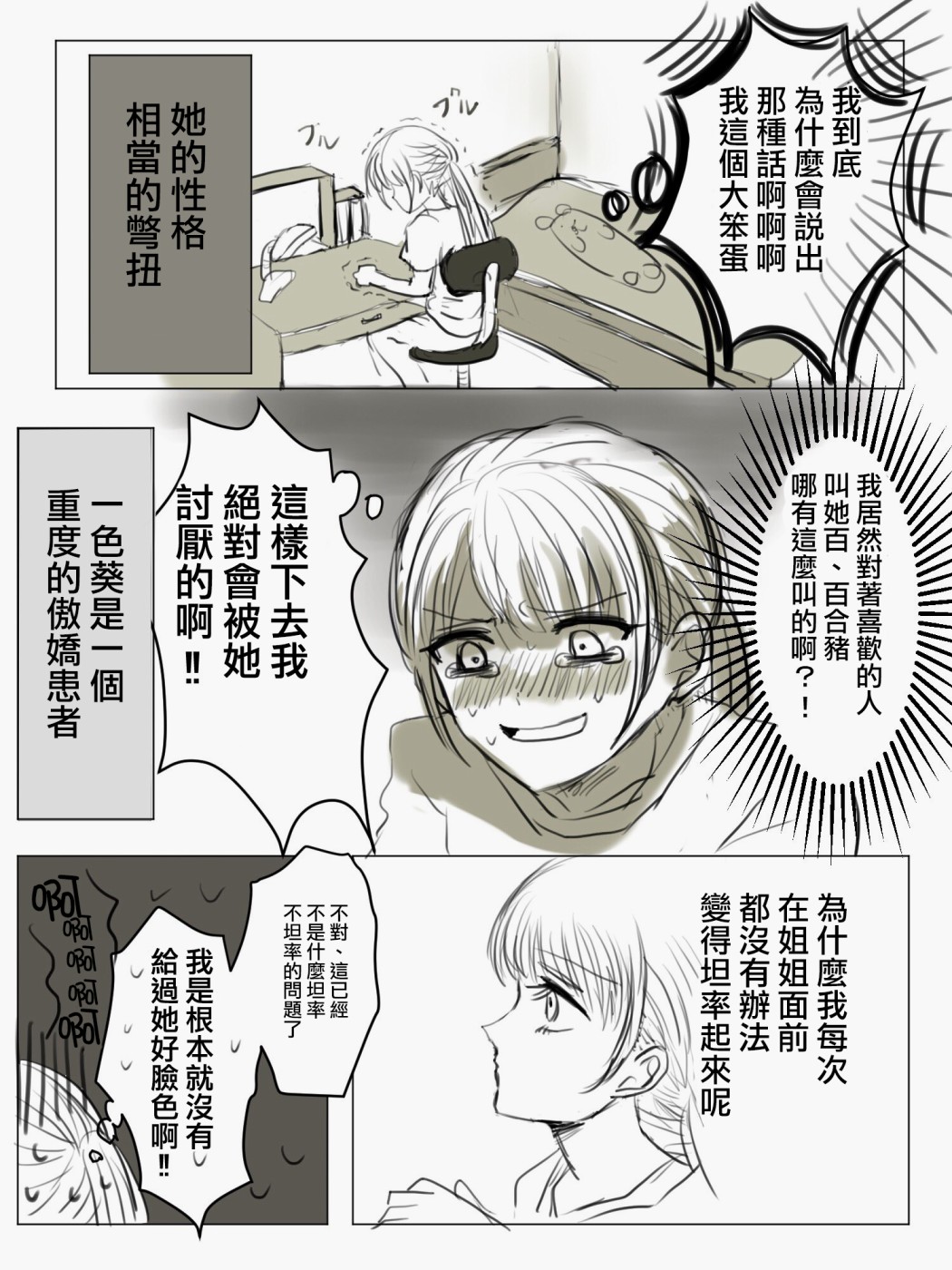 「喜欢姐妹百合的姐姐」与「喜欢著喜欢姐妹百合的姐姐的妹妹」的攻防战漫画,第5话2图