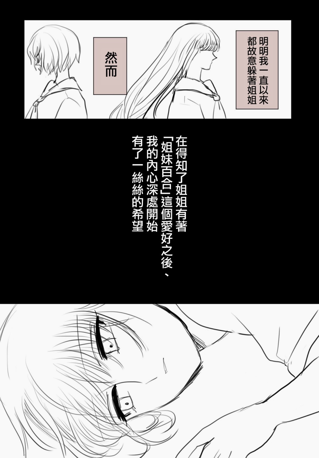 「喜欢姐妹百合的姐姐」与「喜欢著喜欢姐妹百合的姐姐的妹妹」的攻防战漫画,第5话3图