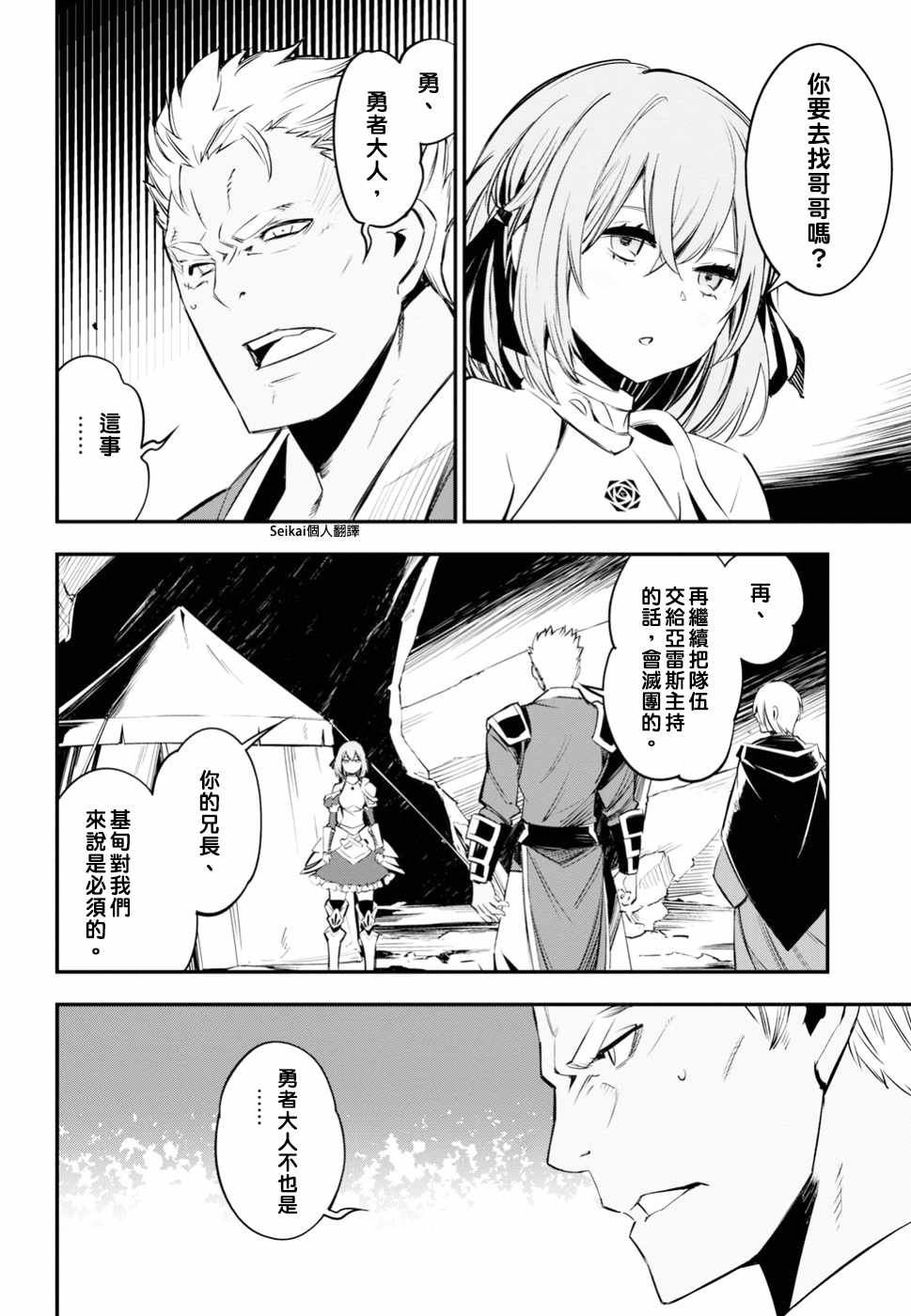 在边境悠闲地度日 漫画,第7话4图