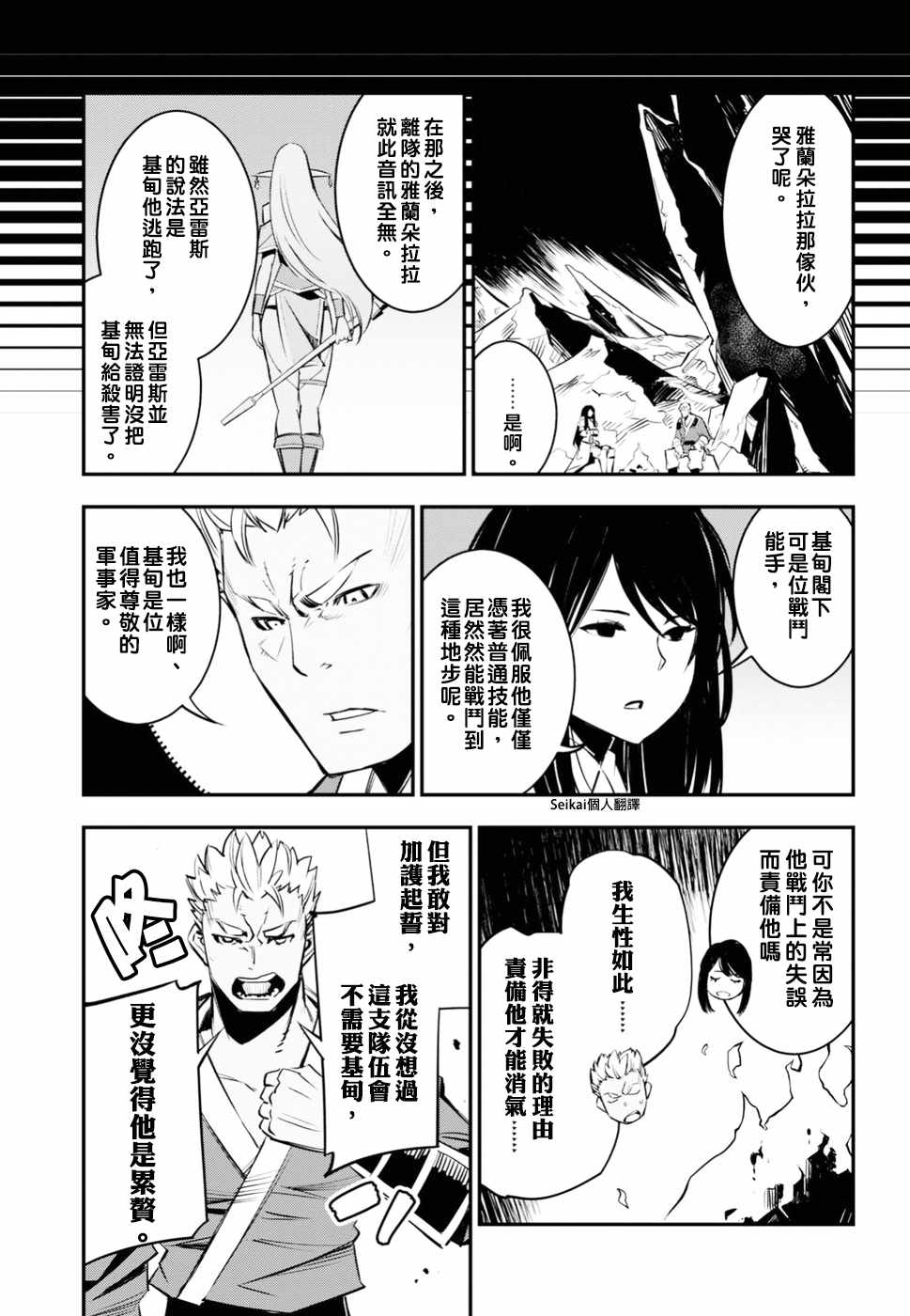 在边境悠闲地度日 漫画,第7话2图