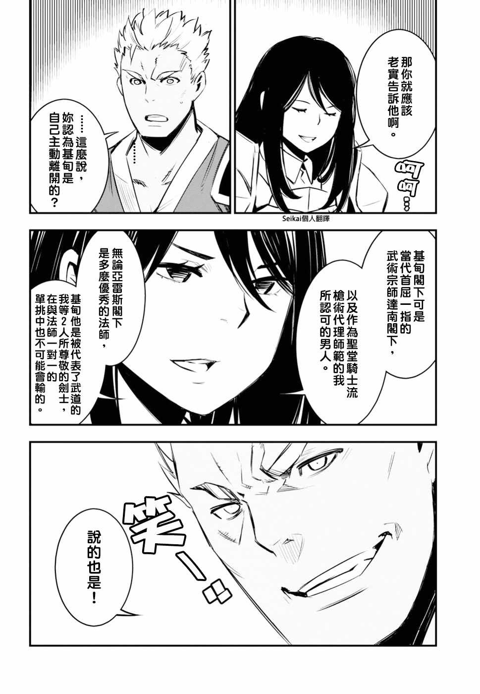 在边境悠闲地度日 漫画,第7话3图