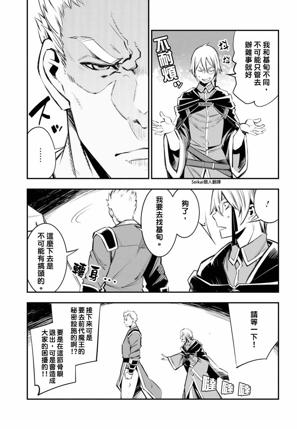 在边境悠闲地度日 漫画,第7话1图