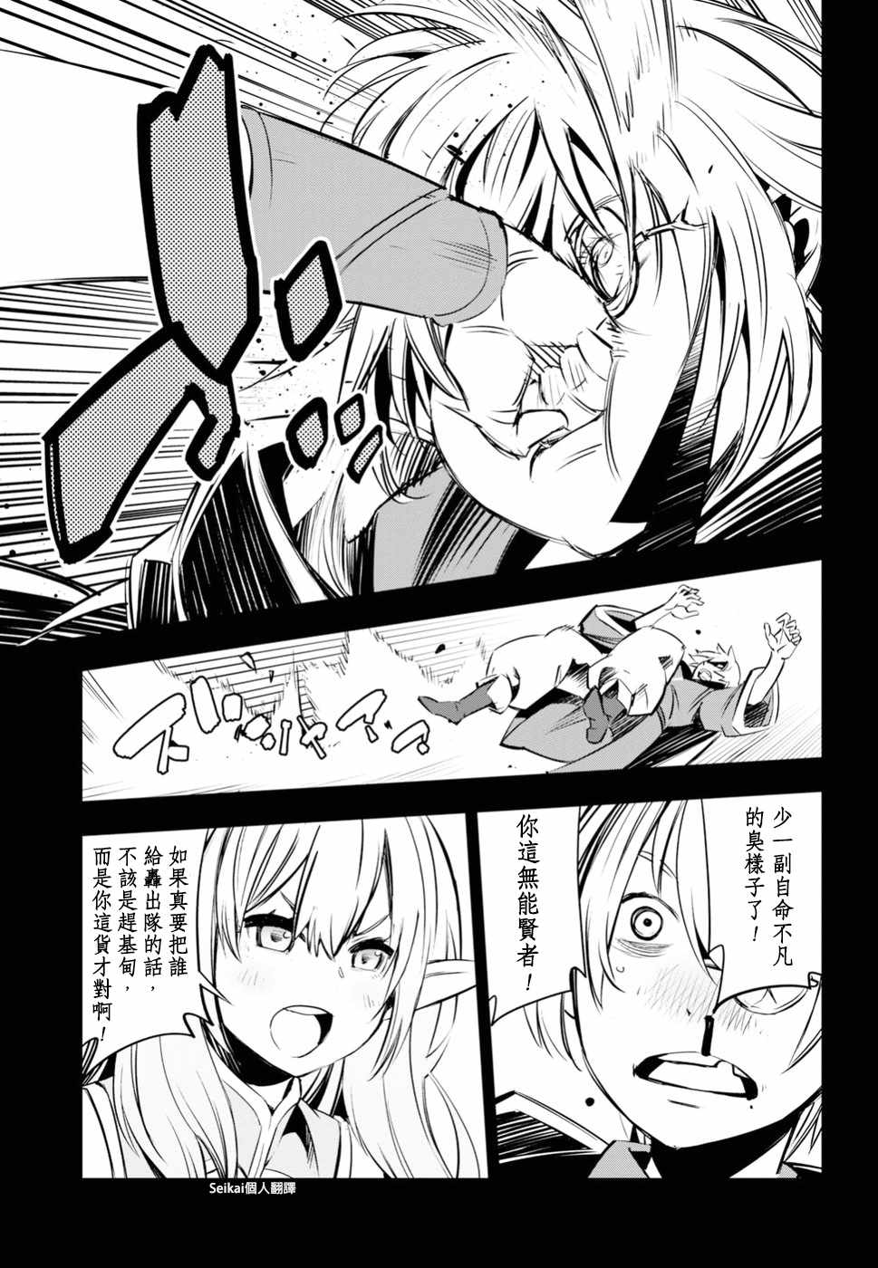 在边境悠闲地度日 漫画,第7话1图