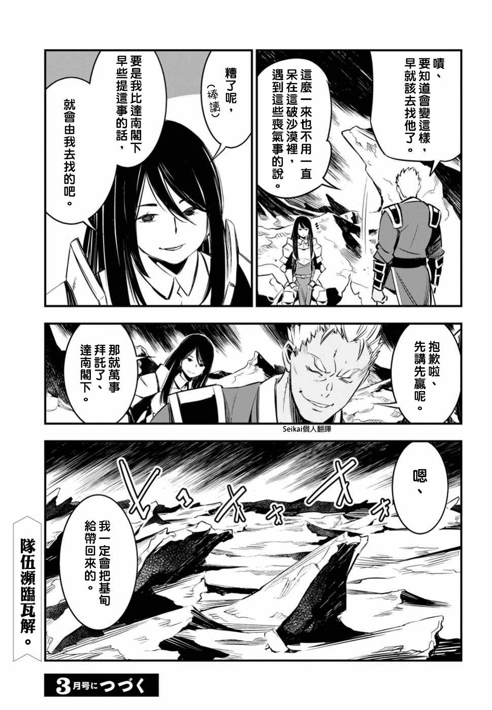 在边境悠闲地度日 漫画,第7话4图