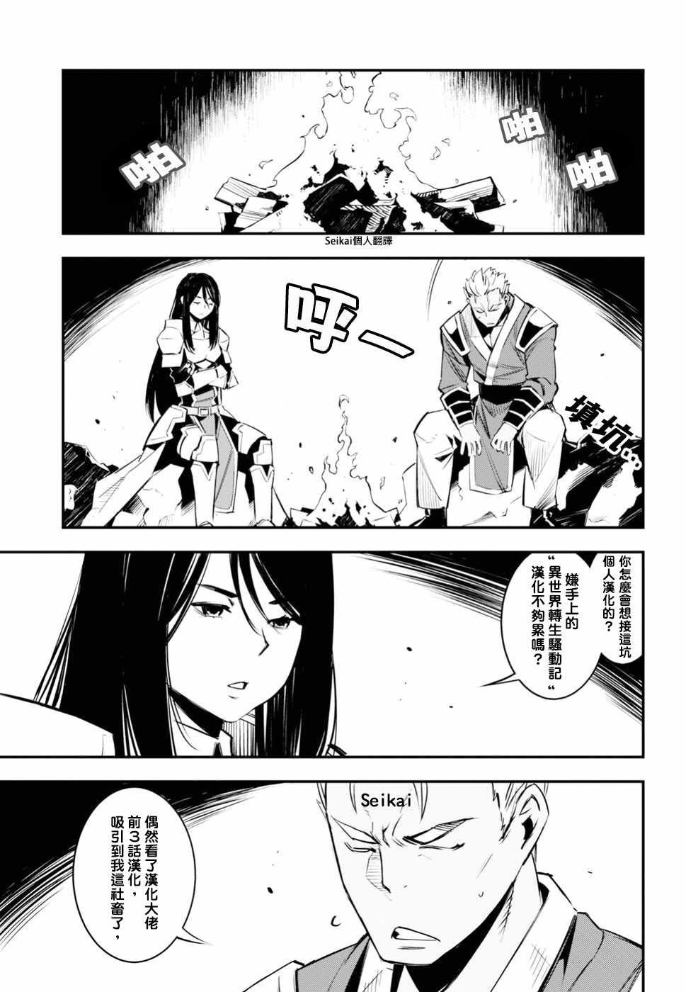 在边境悠闲地度日 漫画,第7话5图