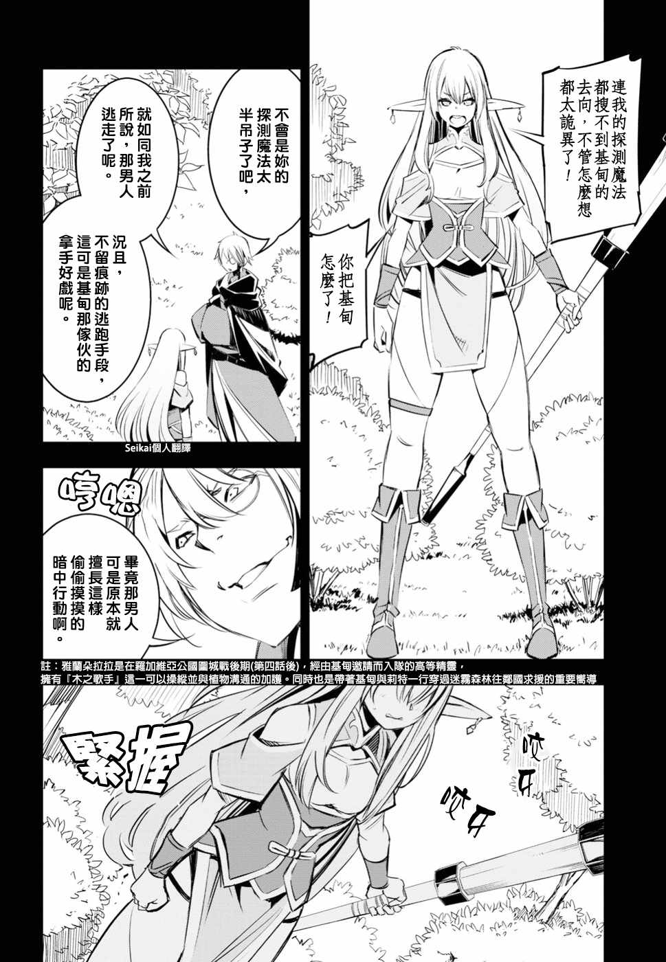 在边境悠闲地度日 漫画,第7话5图