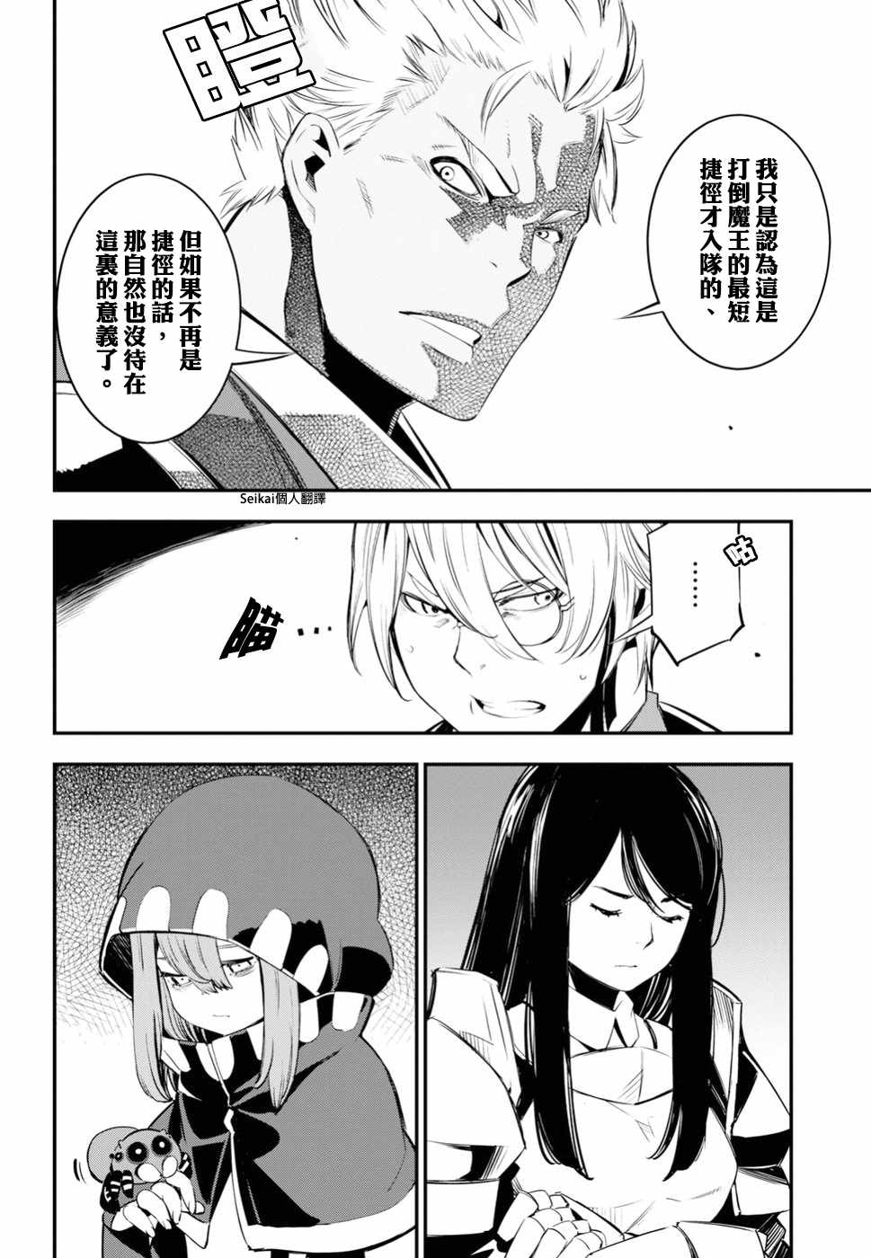 在边境悠闲地度日 漫画,第7话2图