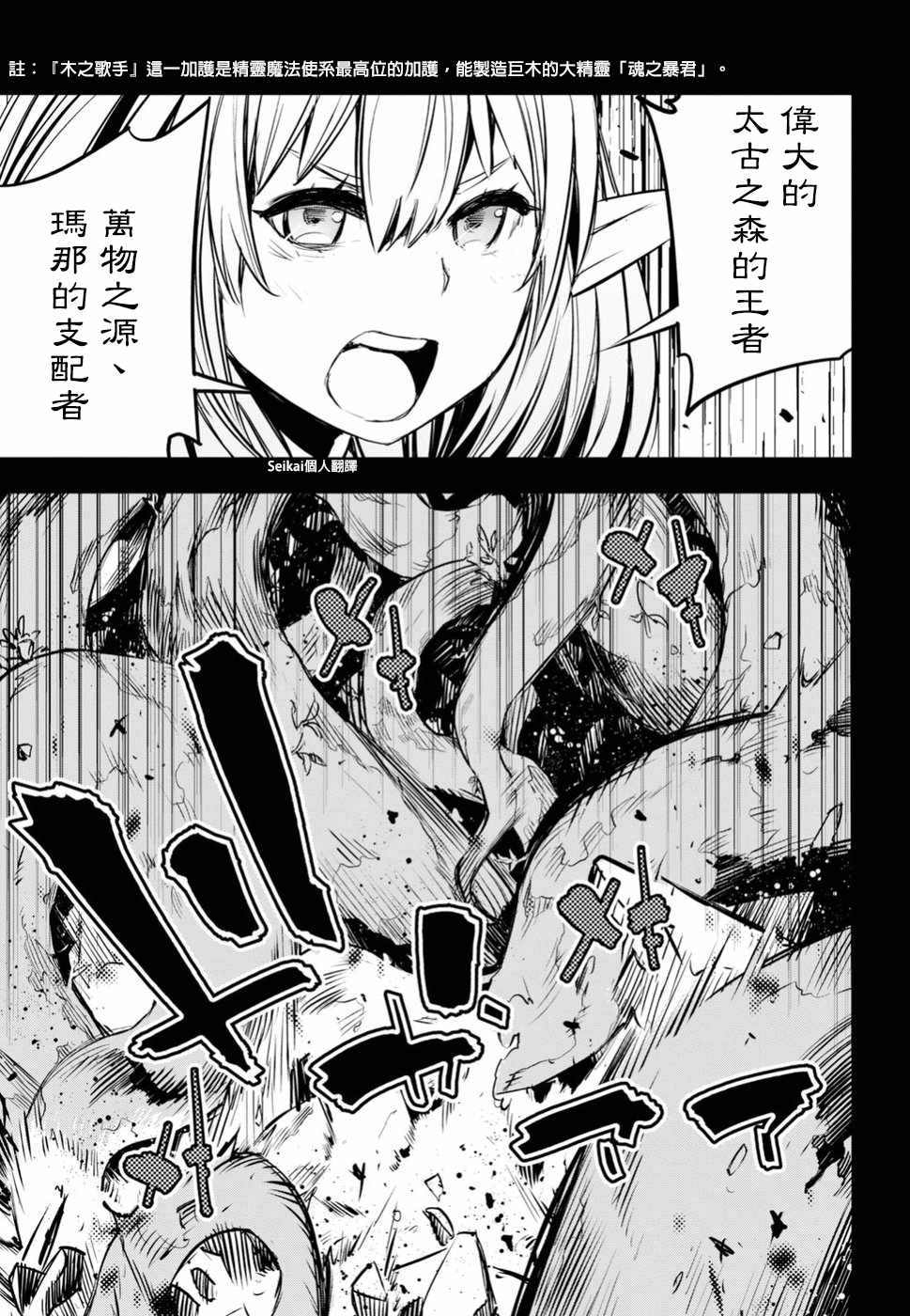 在边境悠闲地度日 漫画,第7话3图