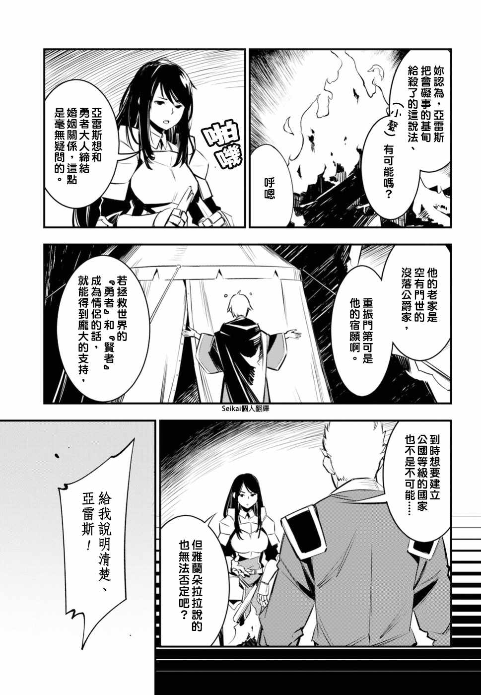 在边境悠闲地度日 漫画,第7话4图