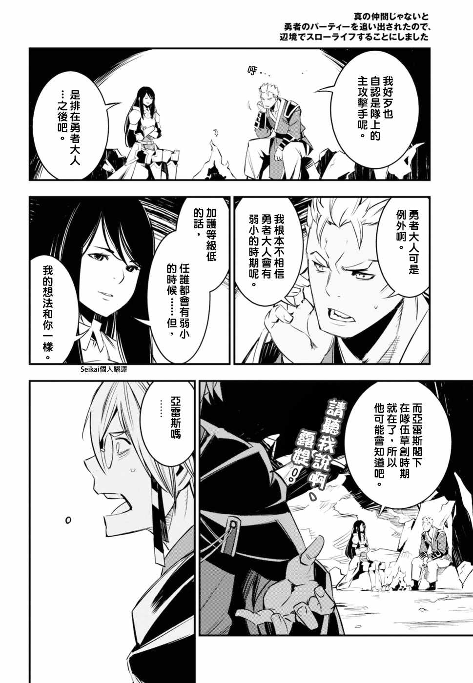 在边境悠闲地度日 漫画,第7话3图