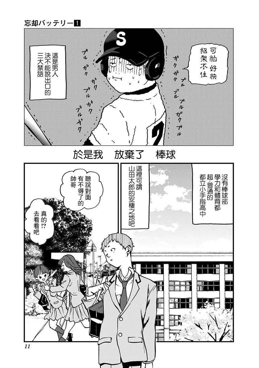 忘却Battery漫画,第1话5图