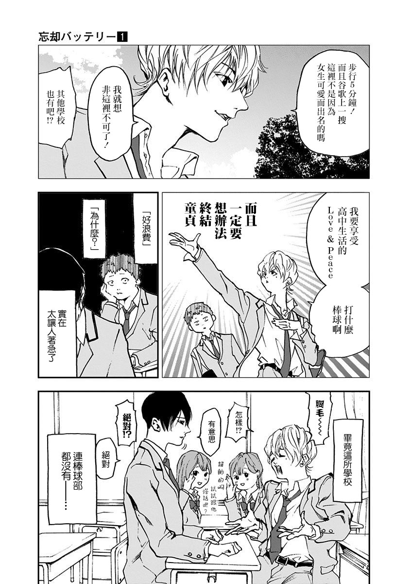 忘却Battery漫画,第1话3图