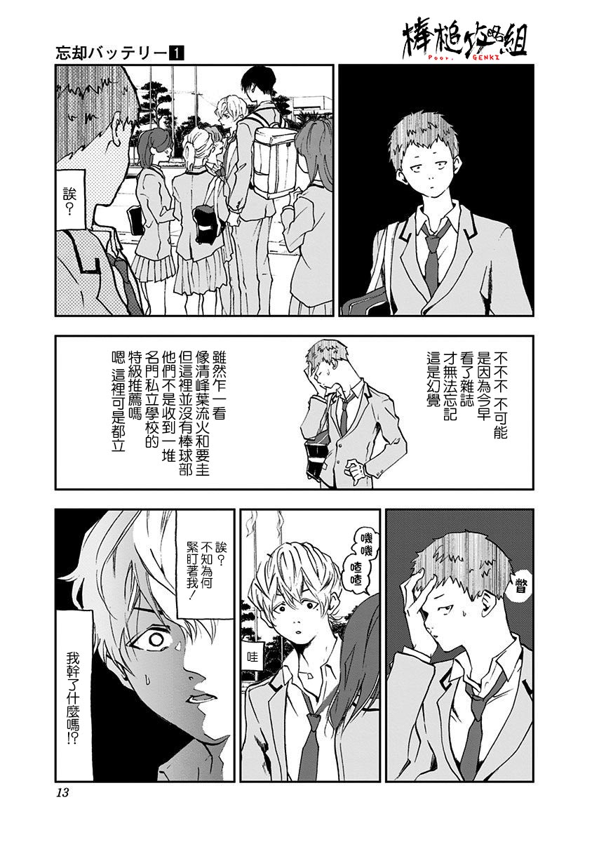 忘却Battery漫画,第1话2图