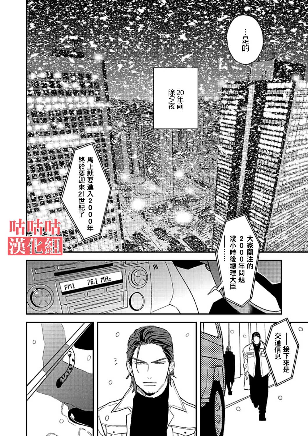 His Little Amber漫画,第1话4图