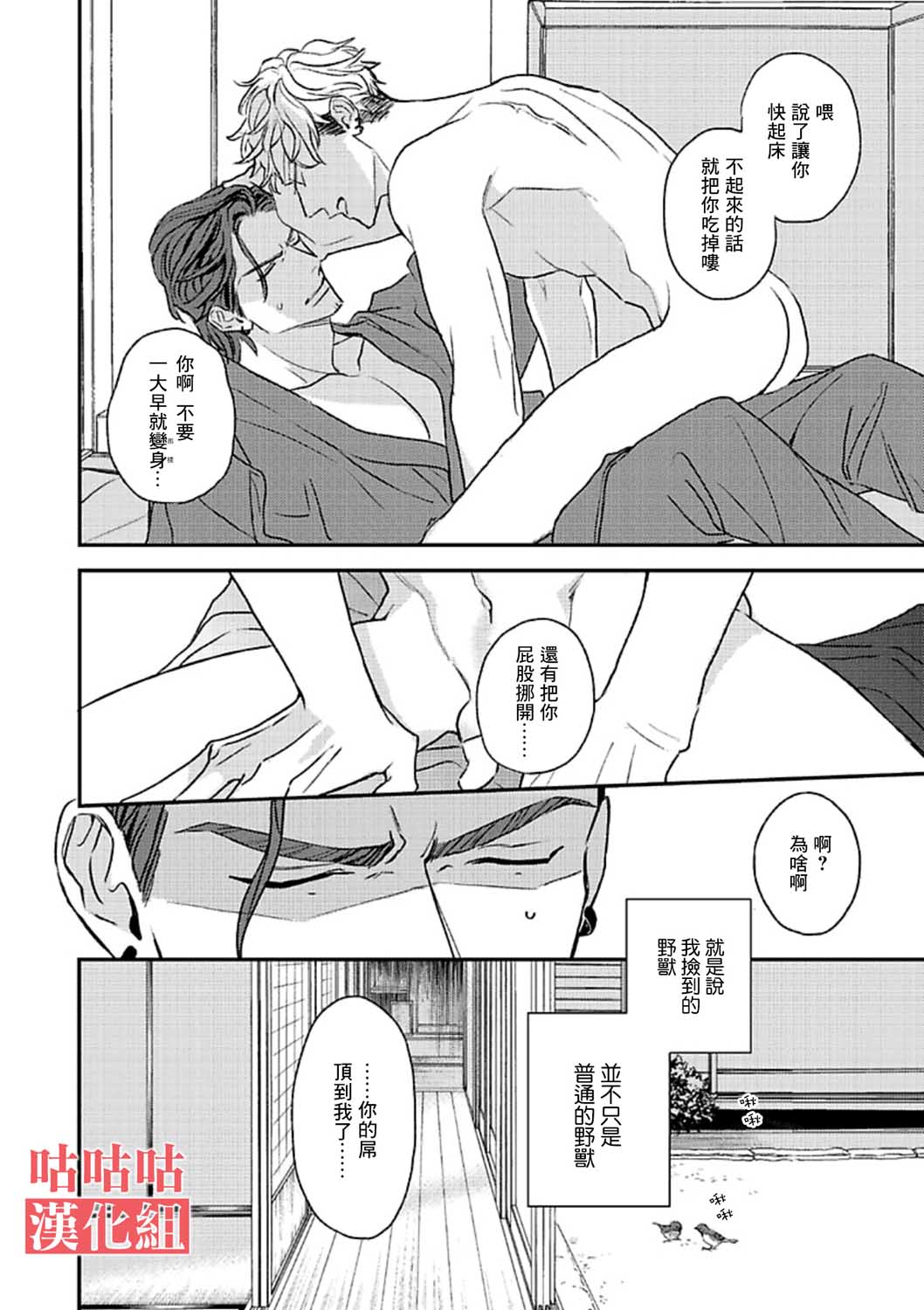 His Little Amber漫画,第1话2图