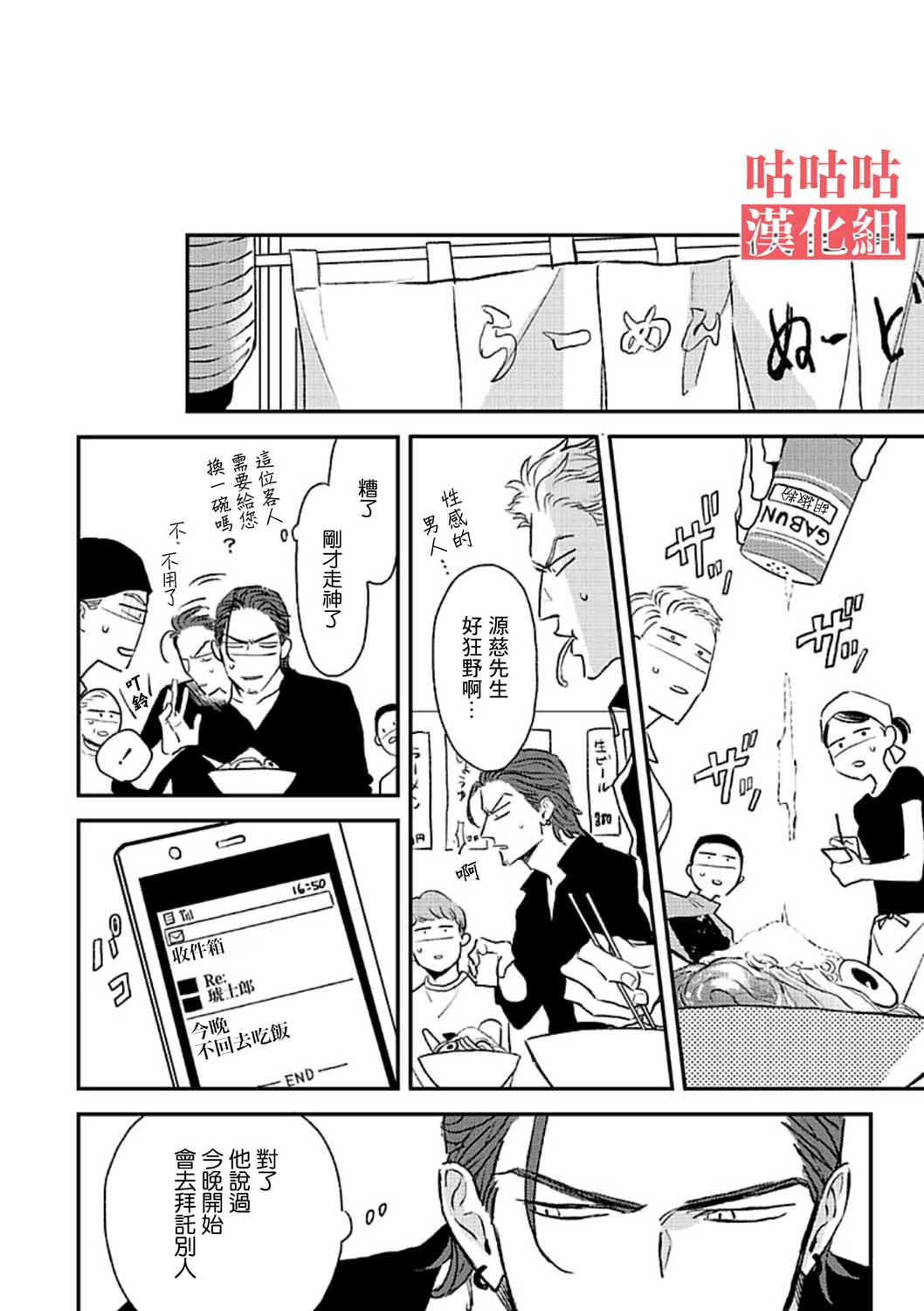 His Little Amber漫画,第1话5图