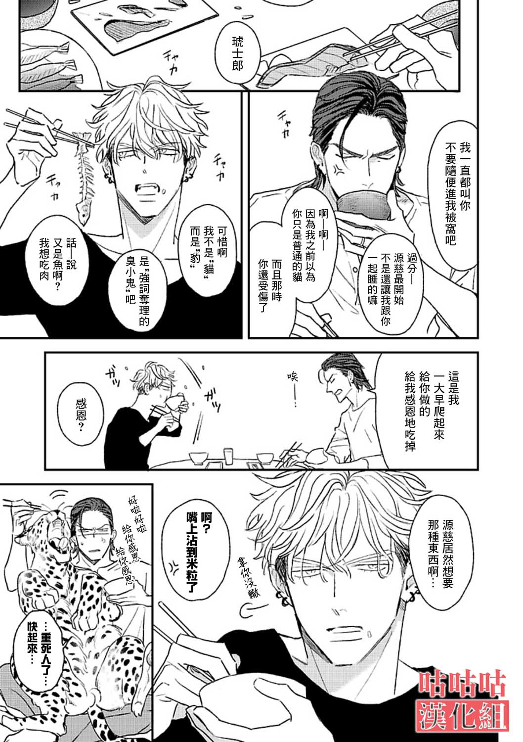 His Little Amber漫画,第1话3图