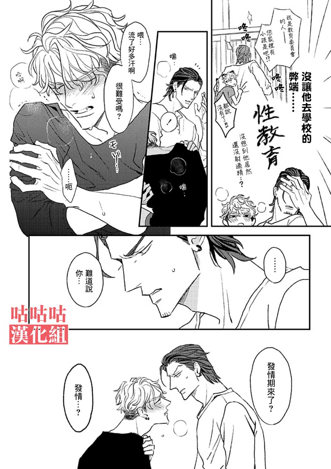 His Little Amber漫画,第1话2图