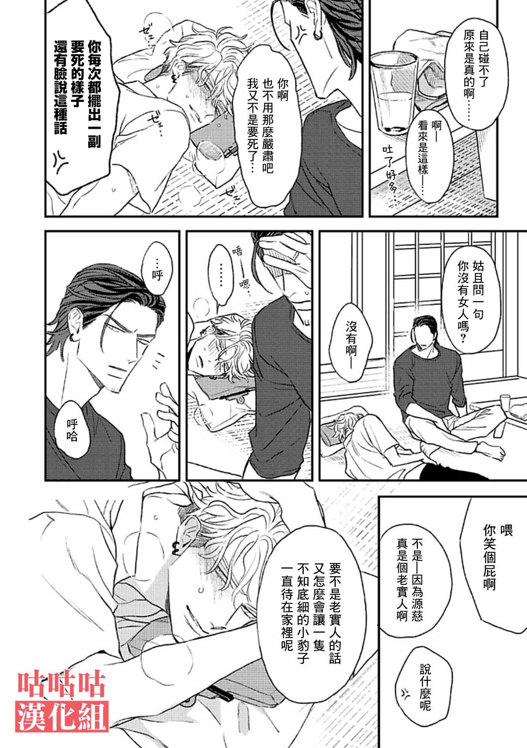 His Little Amber漫画,第1话3图