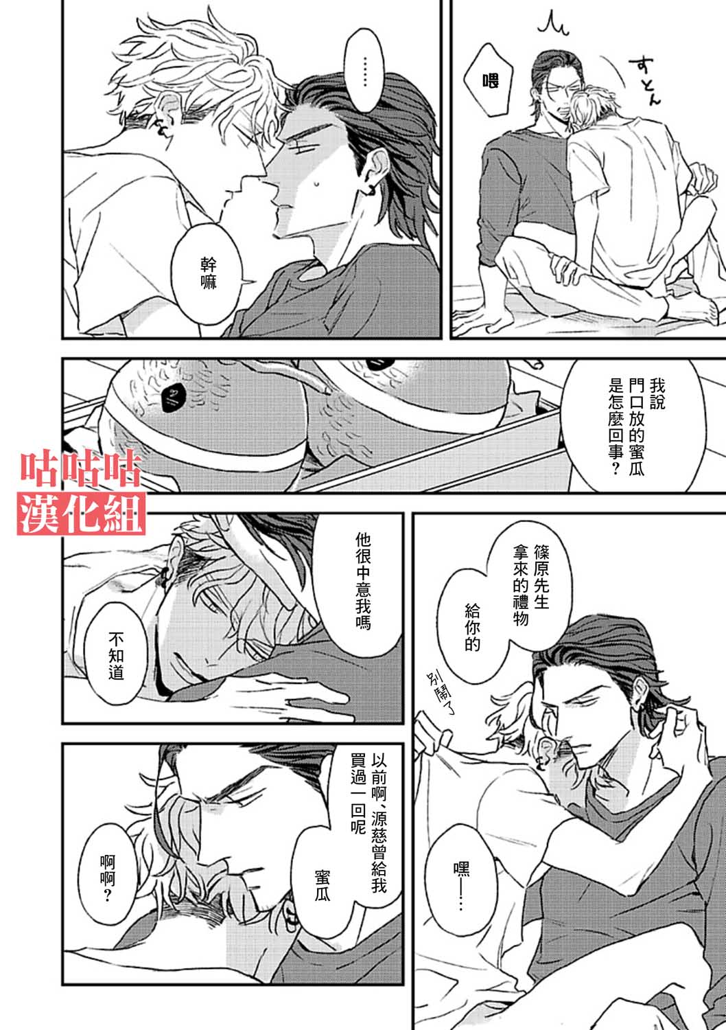 His Little Amber漫画,第1话4图