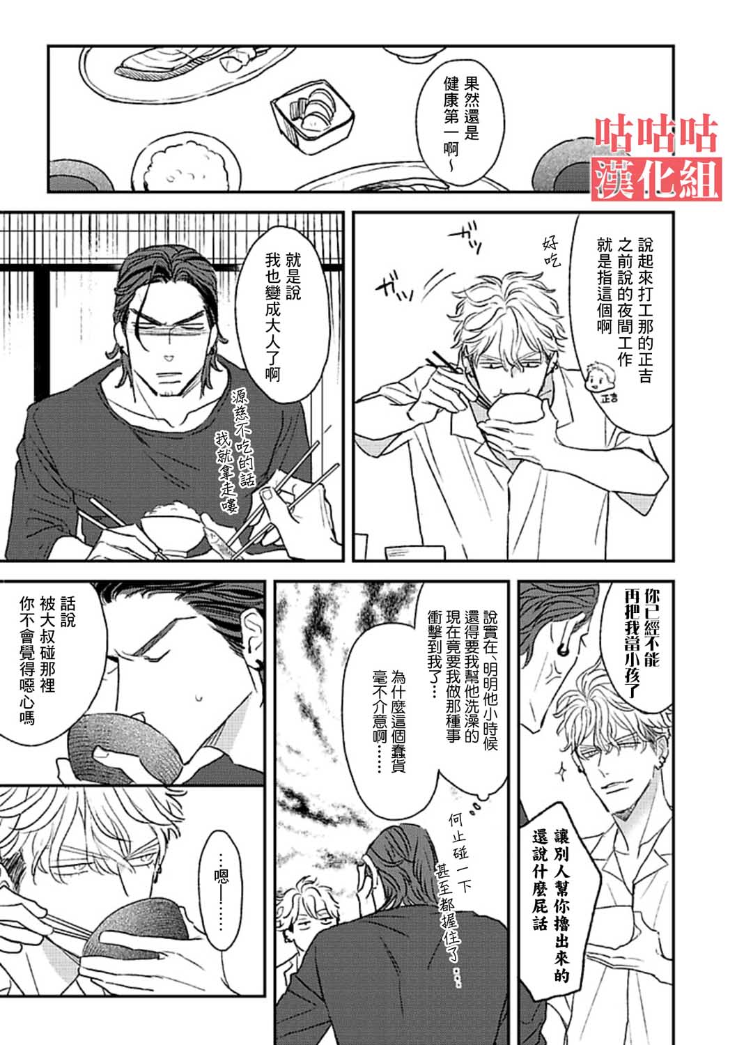 His Little Amber漫画,第1话5图