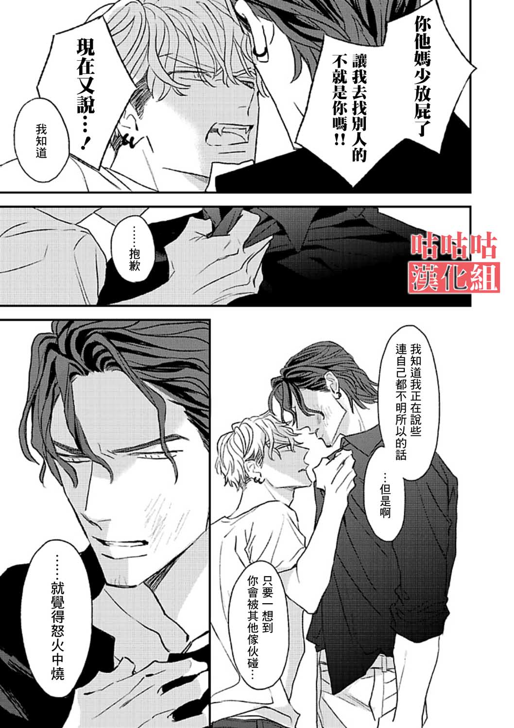 His Little Amber漫画,第1话5图